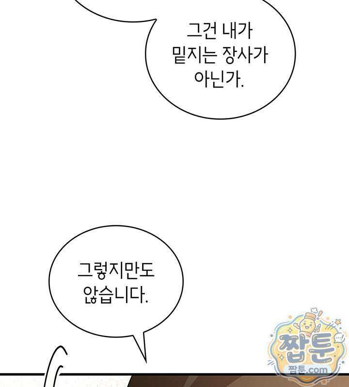 대공비가 된 마탑주 65화 27