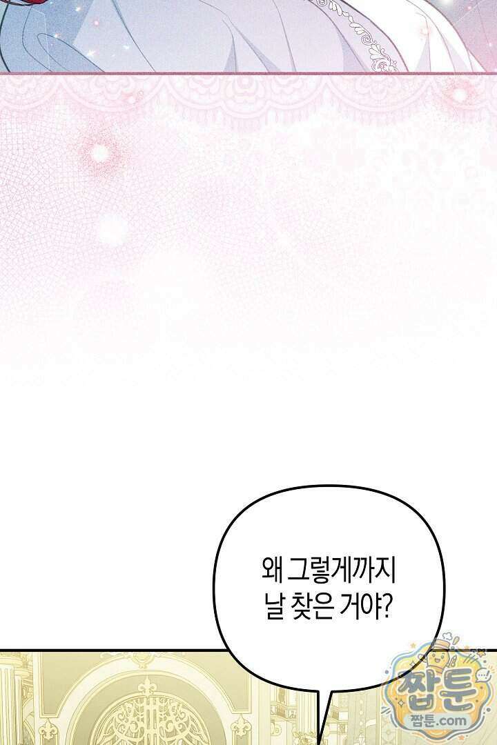 그녀가 악당을 돕는 이유 44화 4