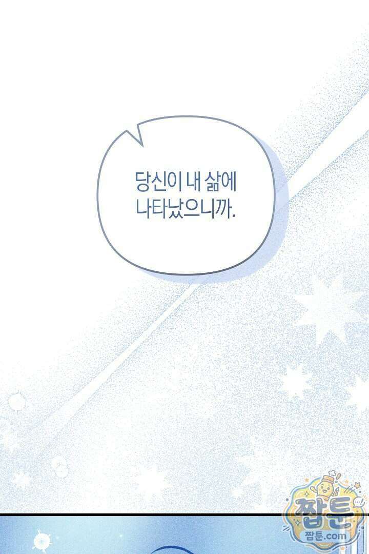 그녀가 악당을 돕는 이유 44화 7