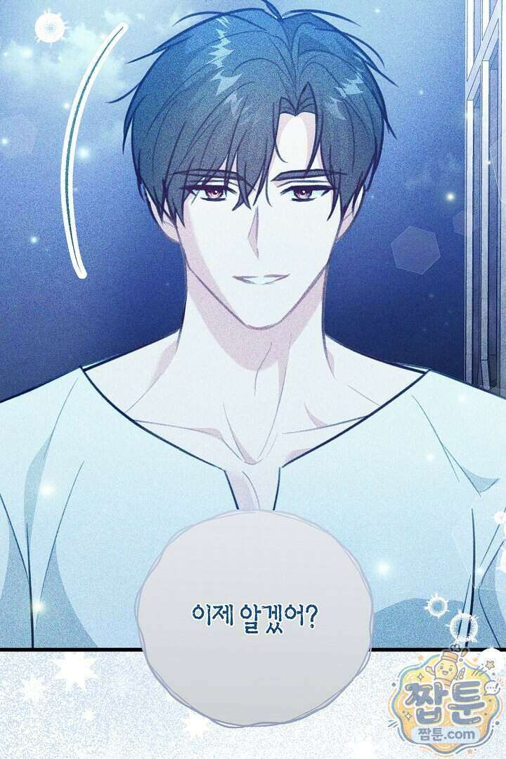 그녀가 악당을 돕는 이유 44화 8