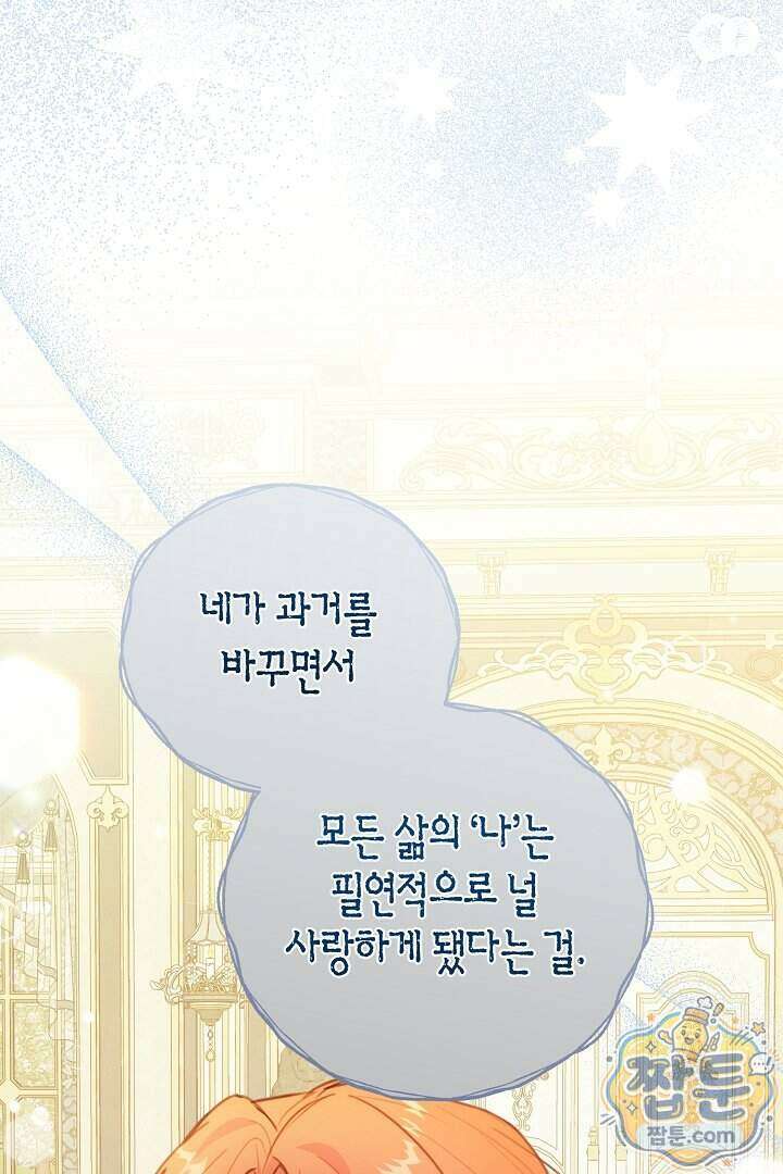 그녀가 악당을 돕는 이유 44화 9