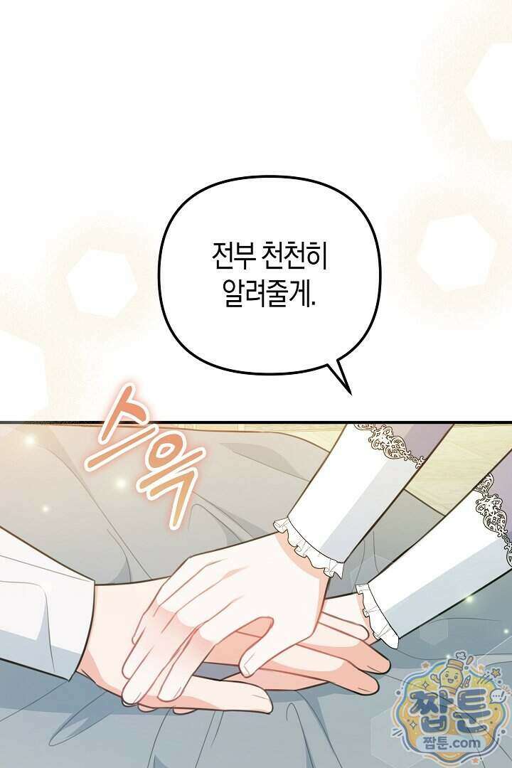 그녀가 악당을 돕는 이유 44화 14
