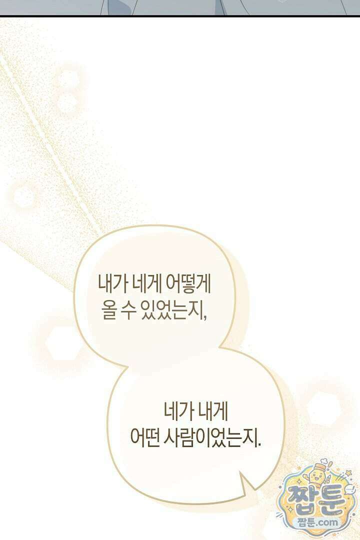 그녀가 악당을 돕는 이유 44화 15