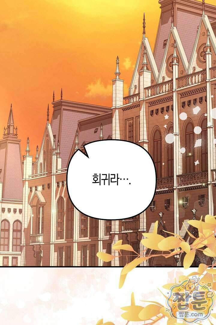 그녀가 악당을 돕는 이유 44화 18