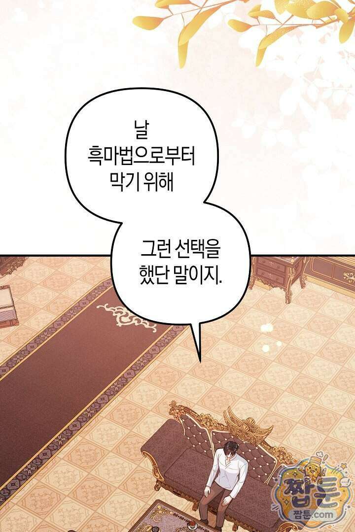 그녀가 악당을 돕는 이유 44화 19