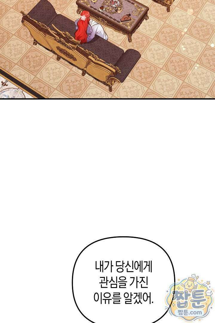 그녀가 악당을 돕는 이유 44화 20