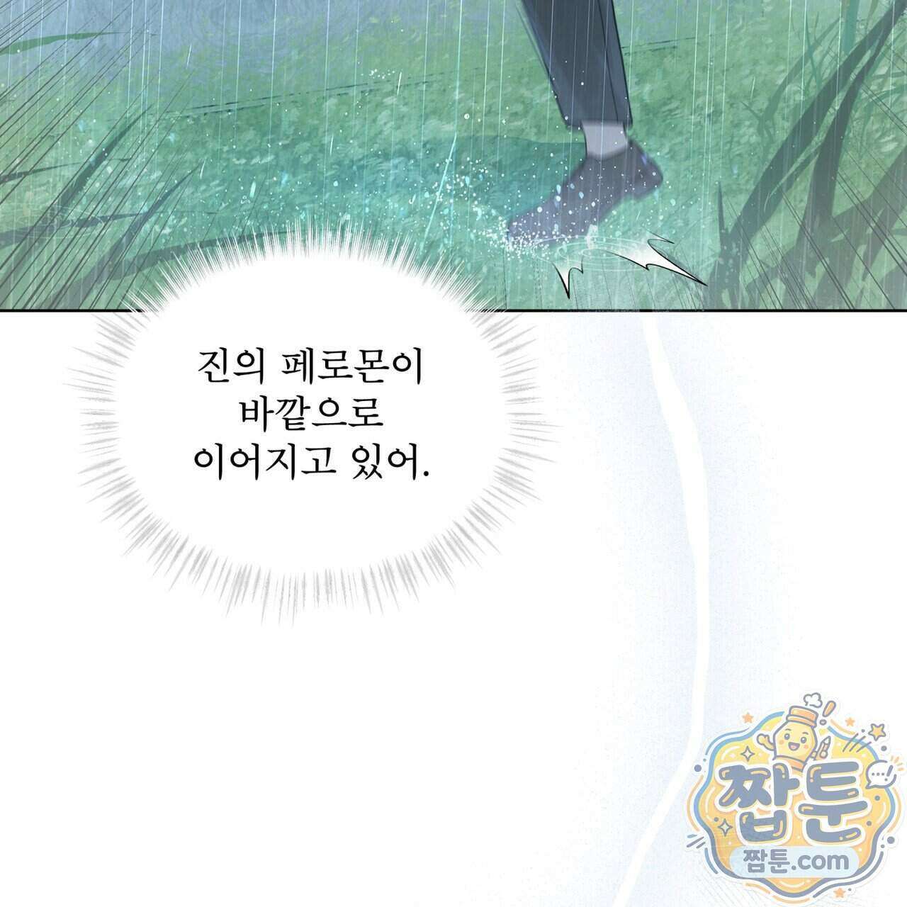 헤비 레인 (Heavy Rain) 25화 3