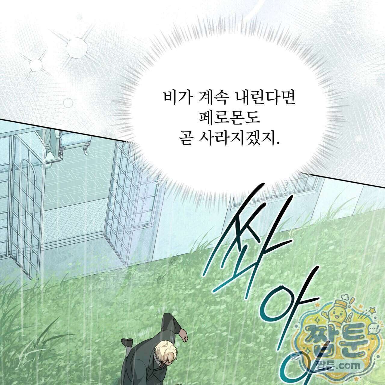 헤비 레인 (Heavy Rain) 25화 4