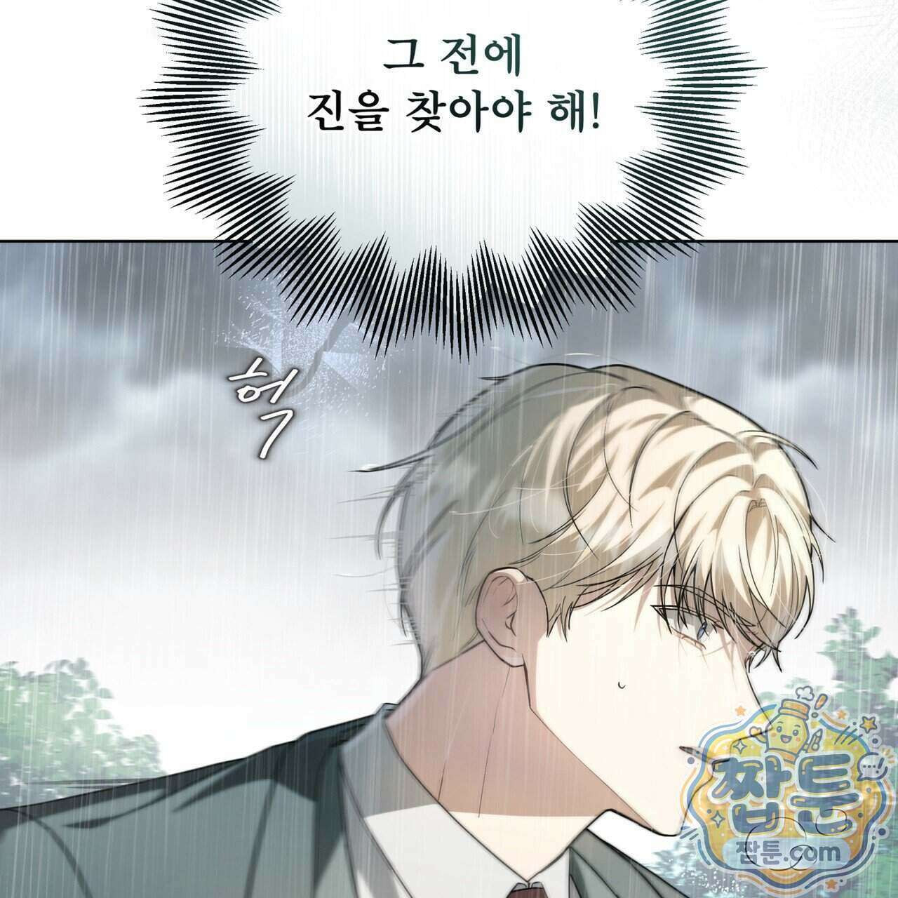 헤비 레인 (Heavy Rain) 25화 7