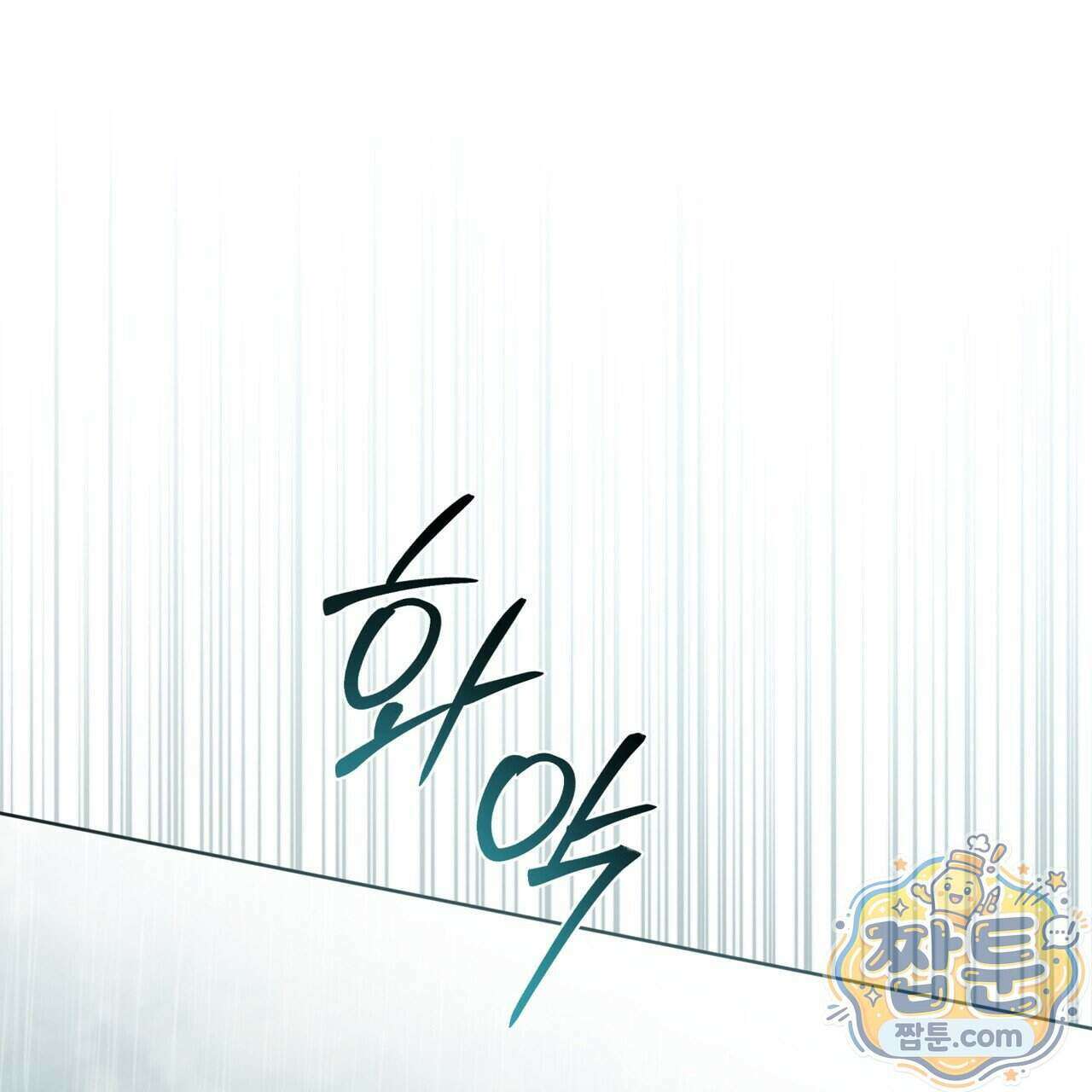 헤비 레인 (Heavy Rain) 25화 25
