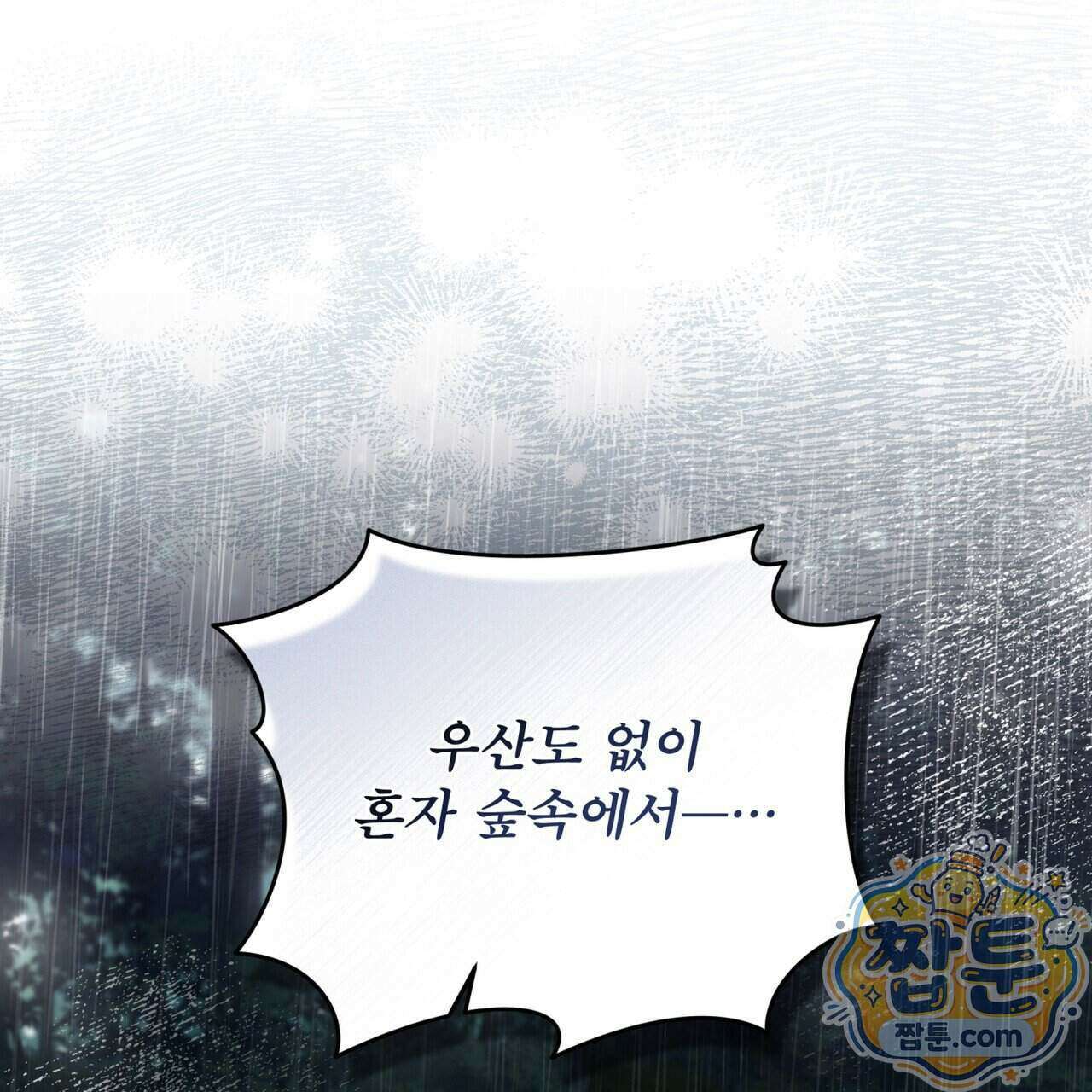 헤비 레인 (Heavy Rain) 25화 30