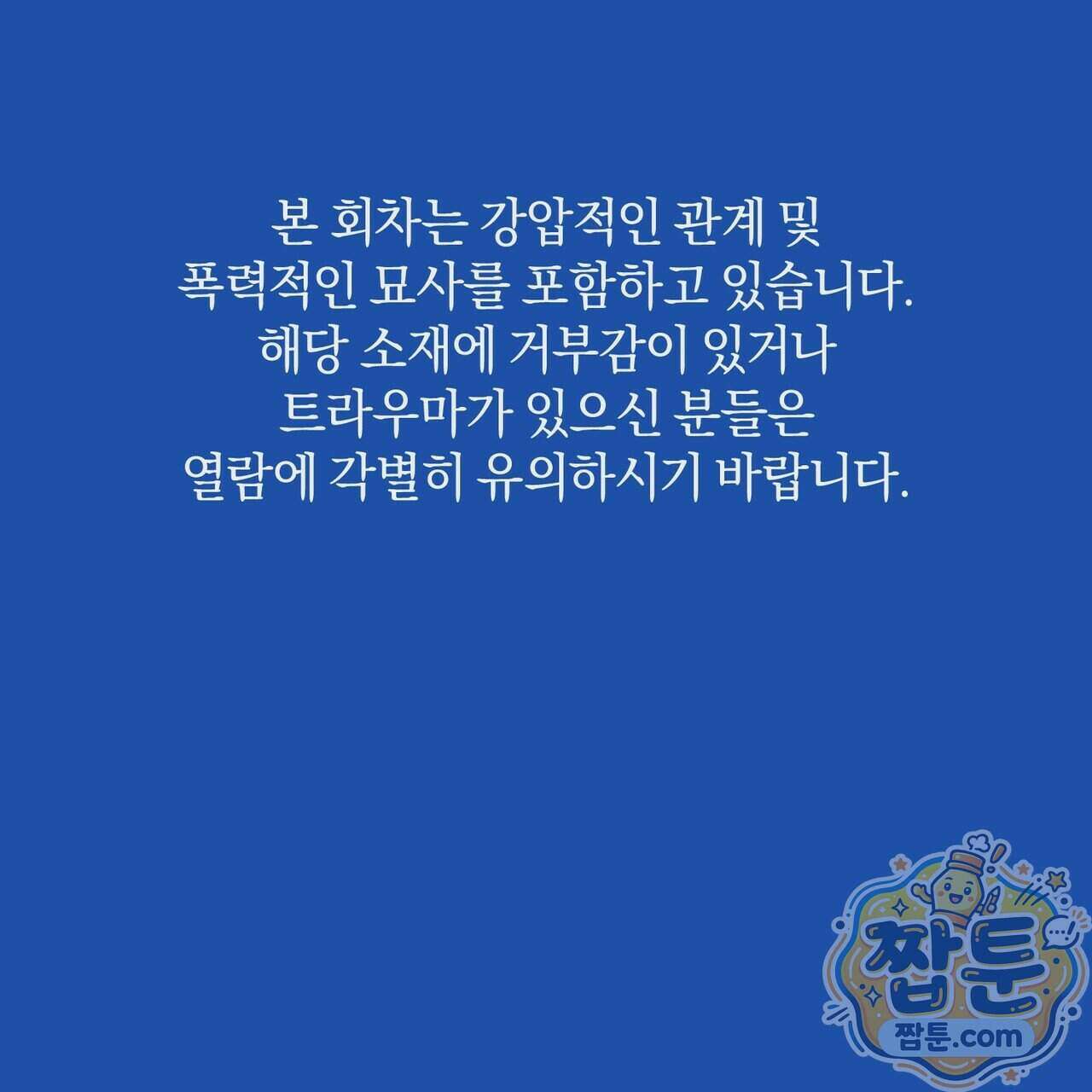 들개는 포식하는 꿈을 꾼다 30화 1