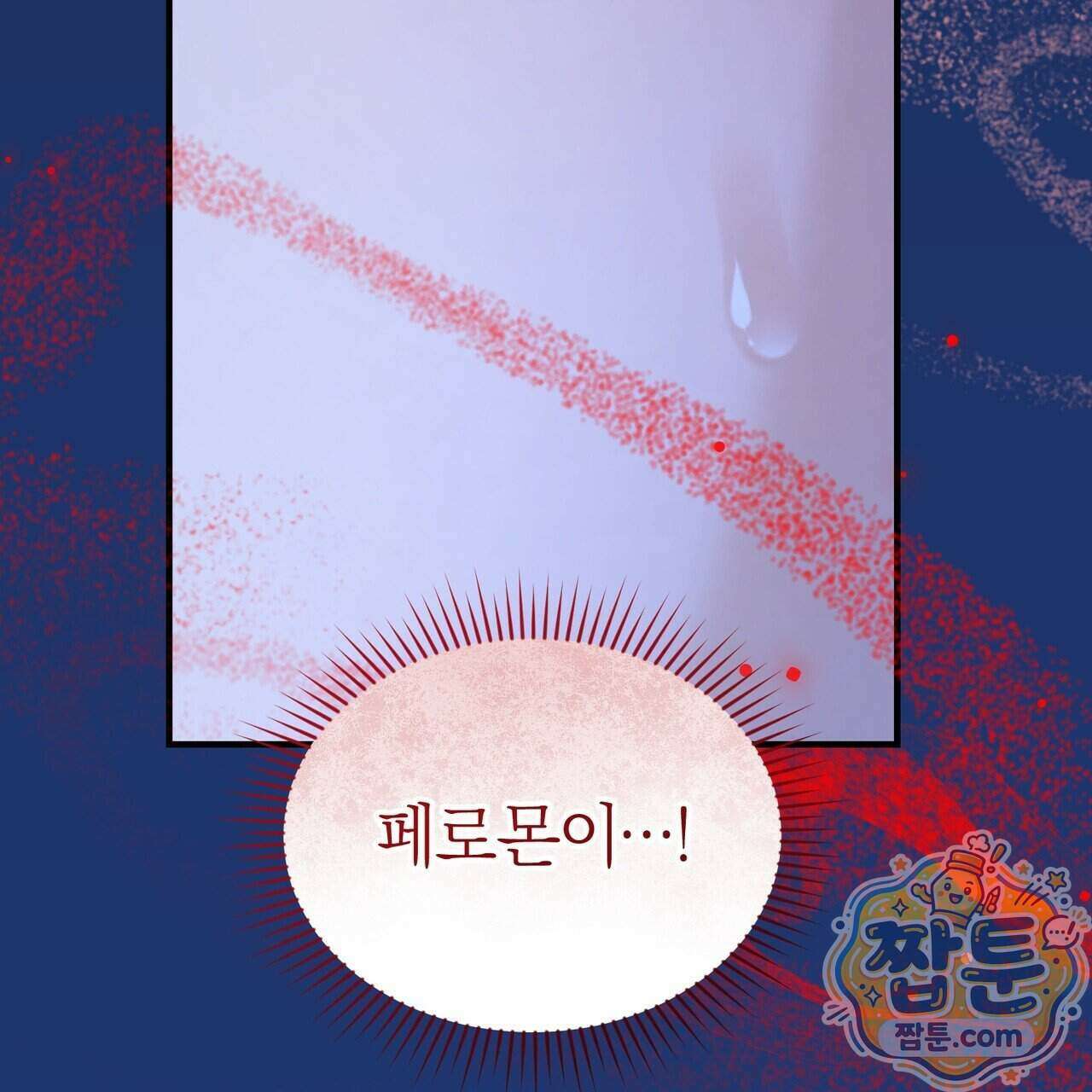 들개는 포식하는 꿈을 꾼다 30화 12