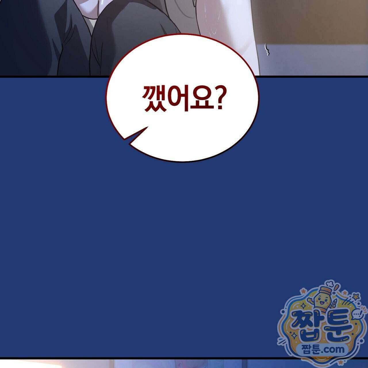 들개는 포식하는 꿈을 꾼다 30화 15