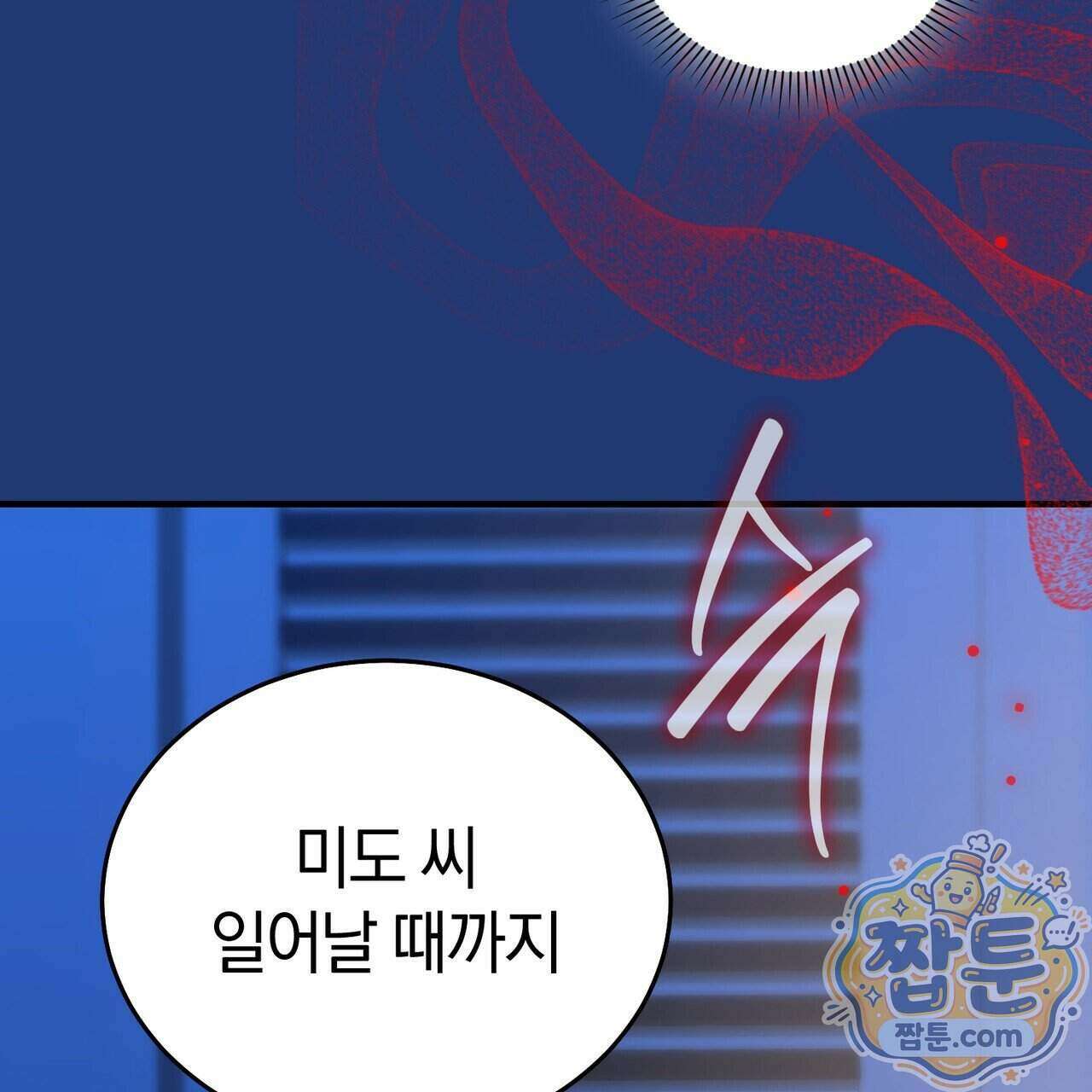 들개는 포식하는 꿈을 꾼다 30화 21