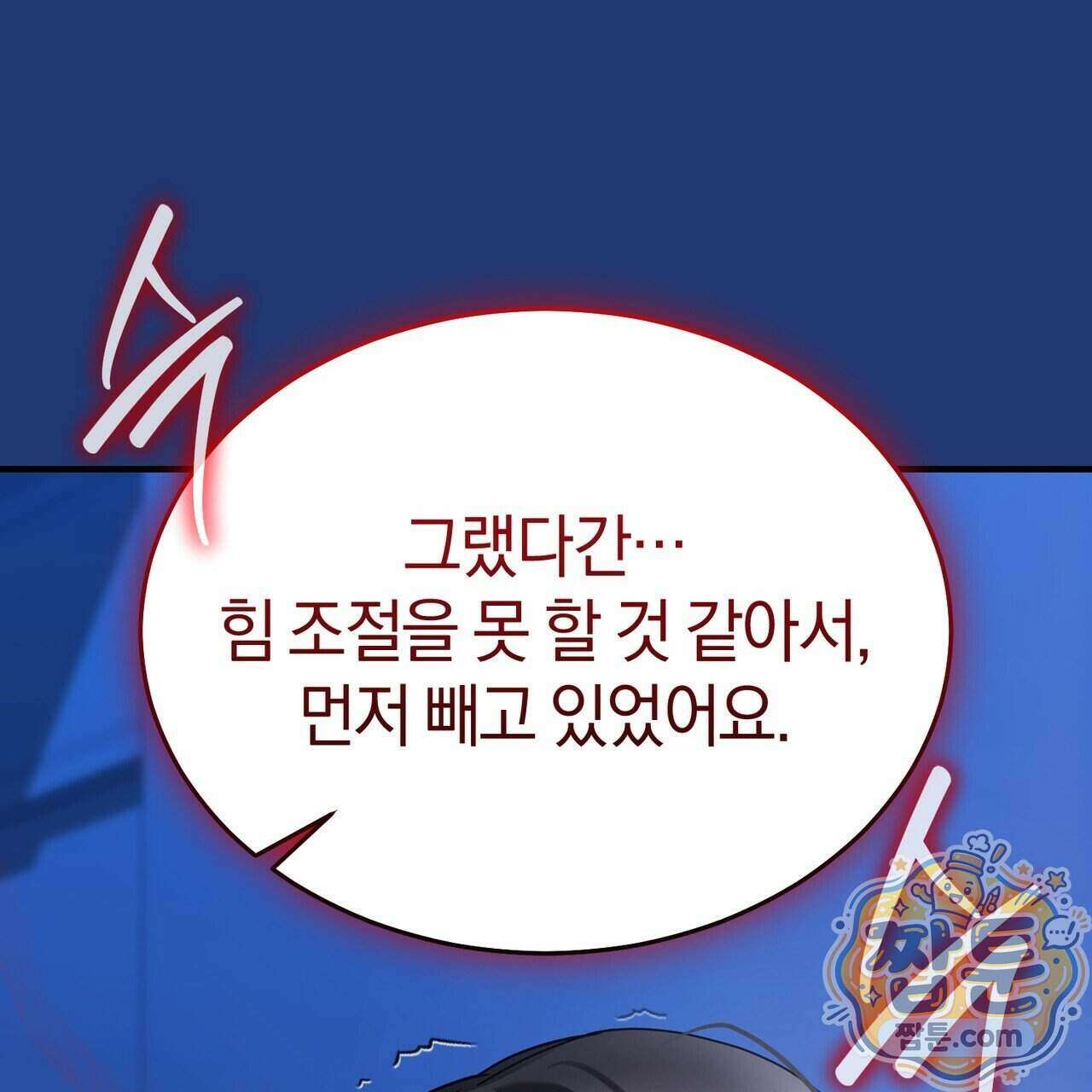 들개는 포식하는 꿈을 꾼다 30화 24
