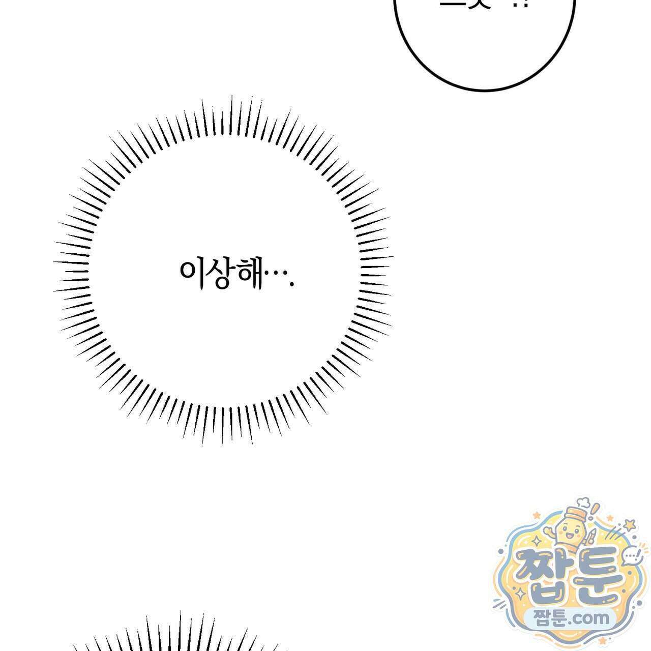 전무놈은 과연 16화 14