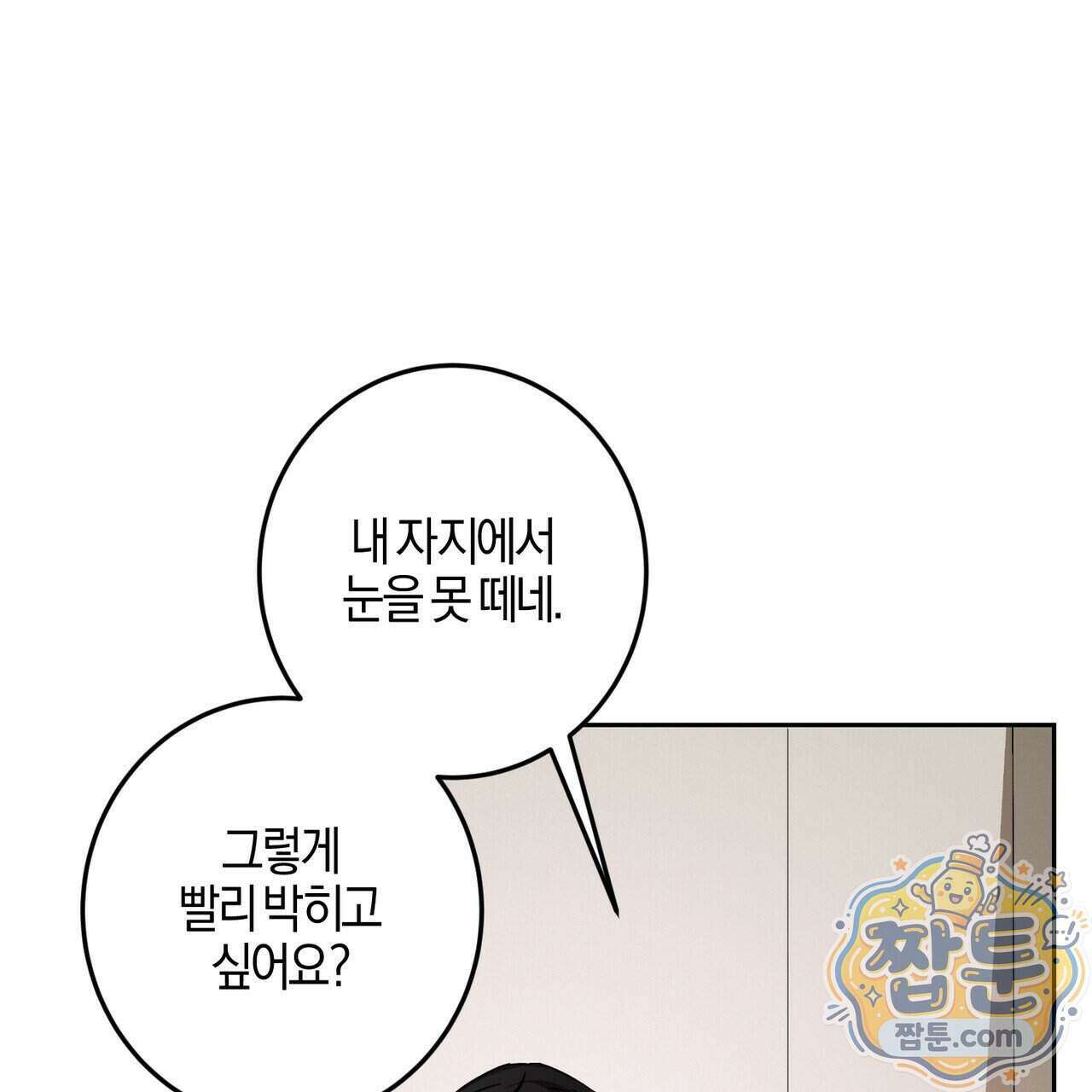 전무놈은 과연 16화 30