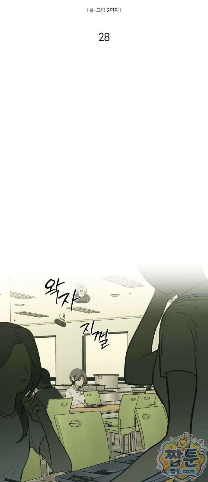 벙커의 낮 28화 13