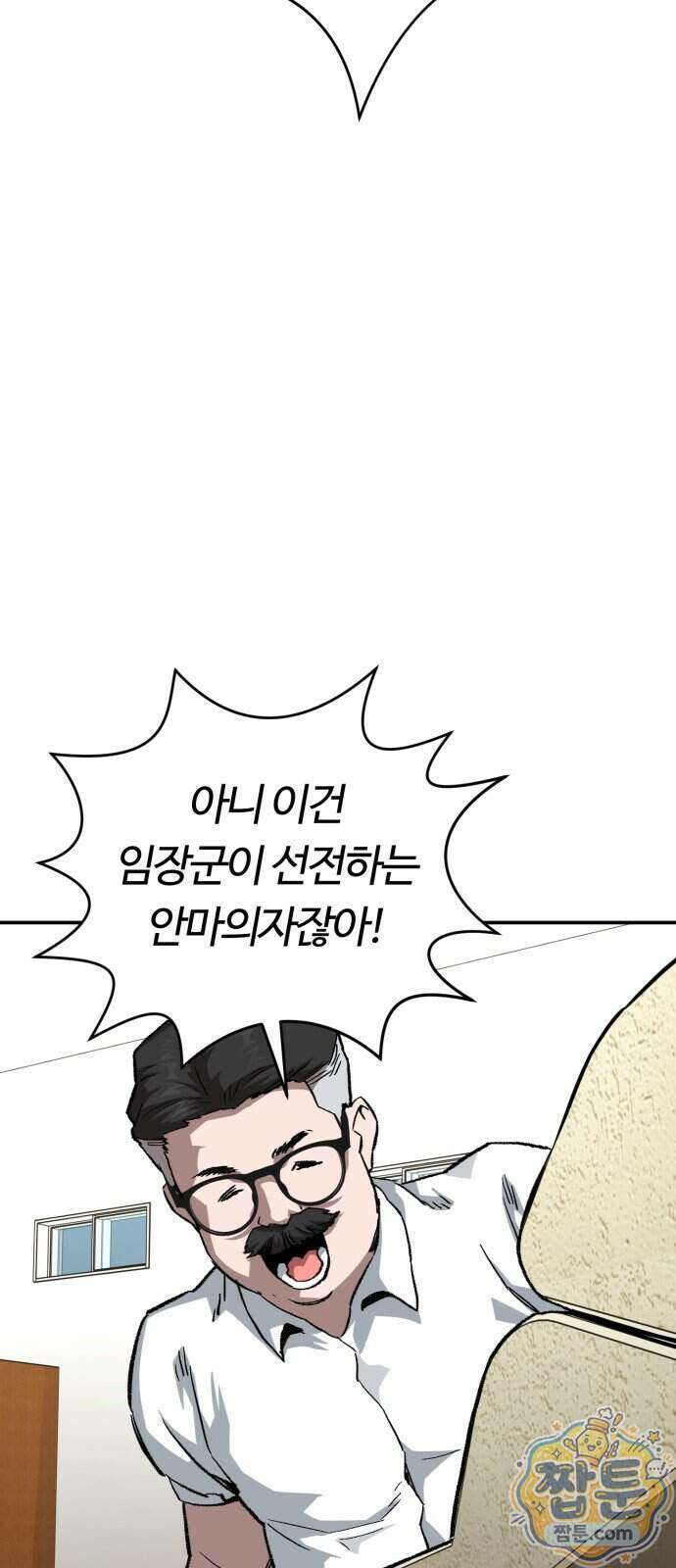 스마일 복서 50화 4
