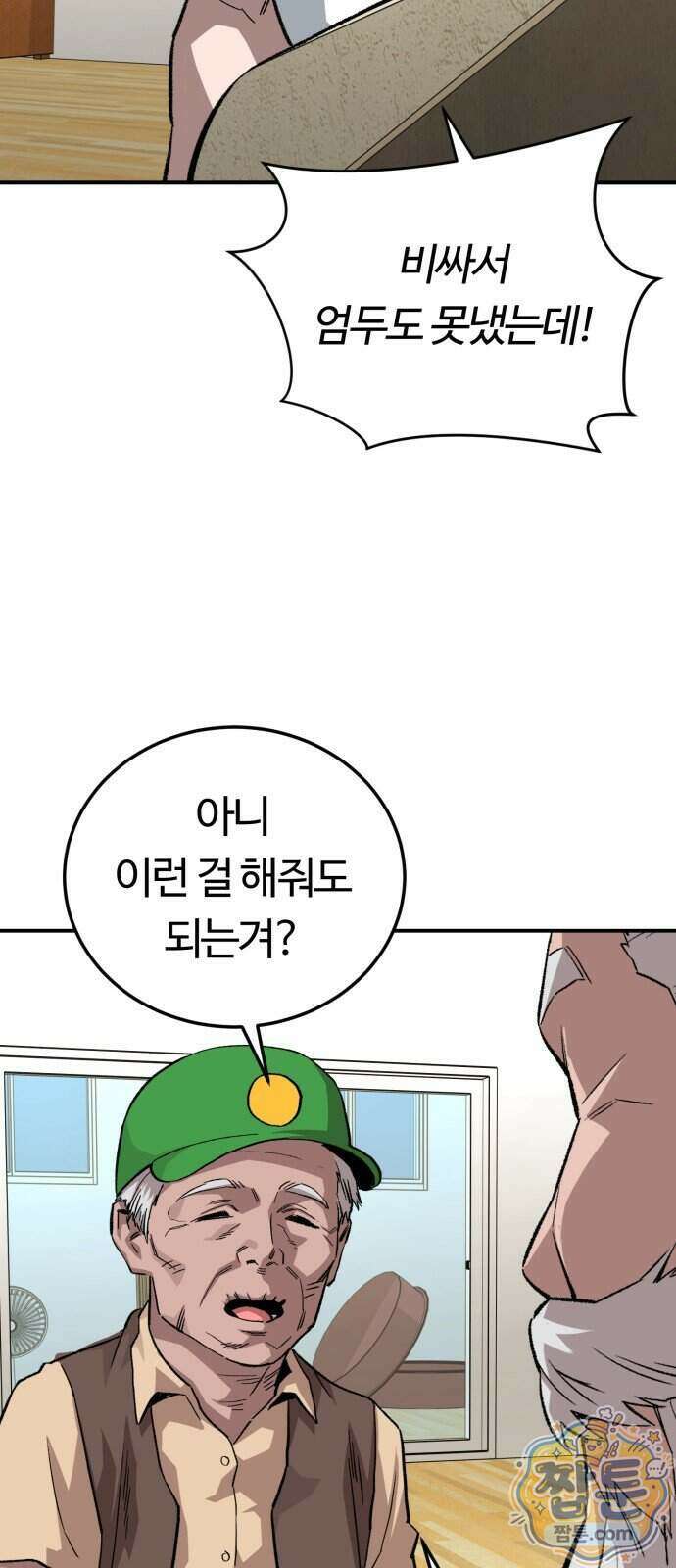 스마일 복서 50화 5