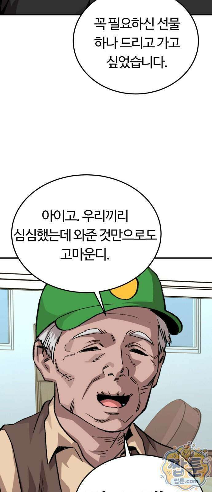 스마일 복서 50화 7
