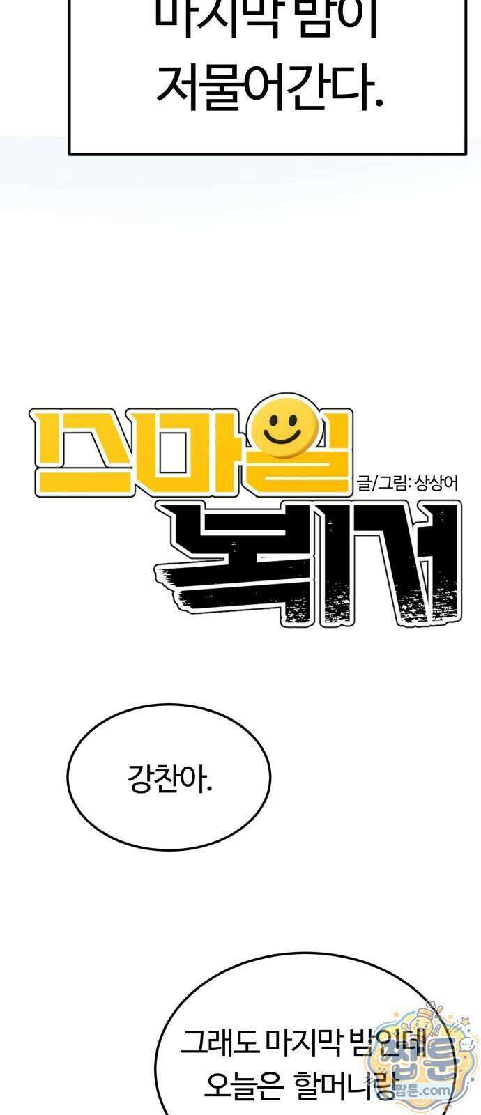 스마일 복서 50화 10
