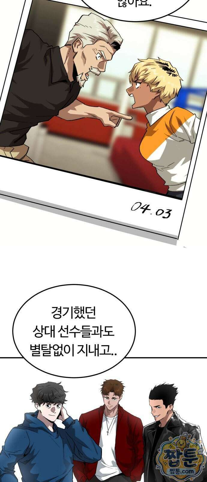스마일 복서 50화 19
