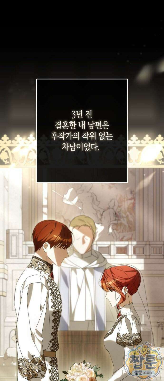 원수의 아기를 가졌다 31화 1