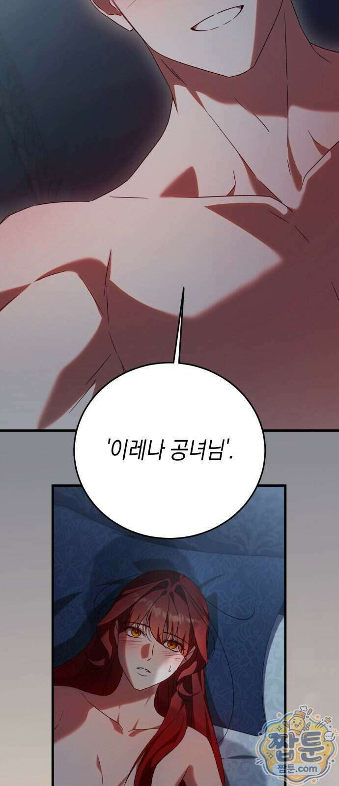원수의 아기를 가졌다 31화 7