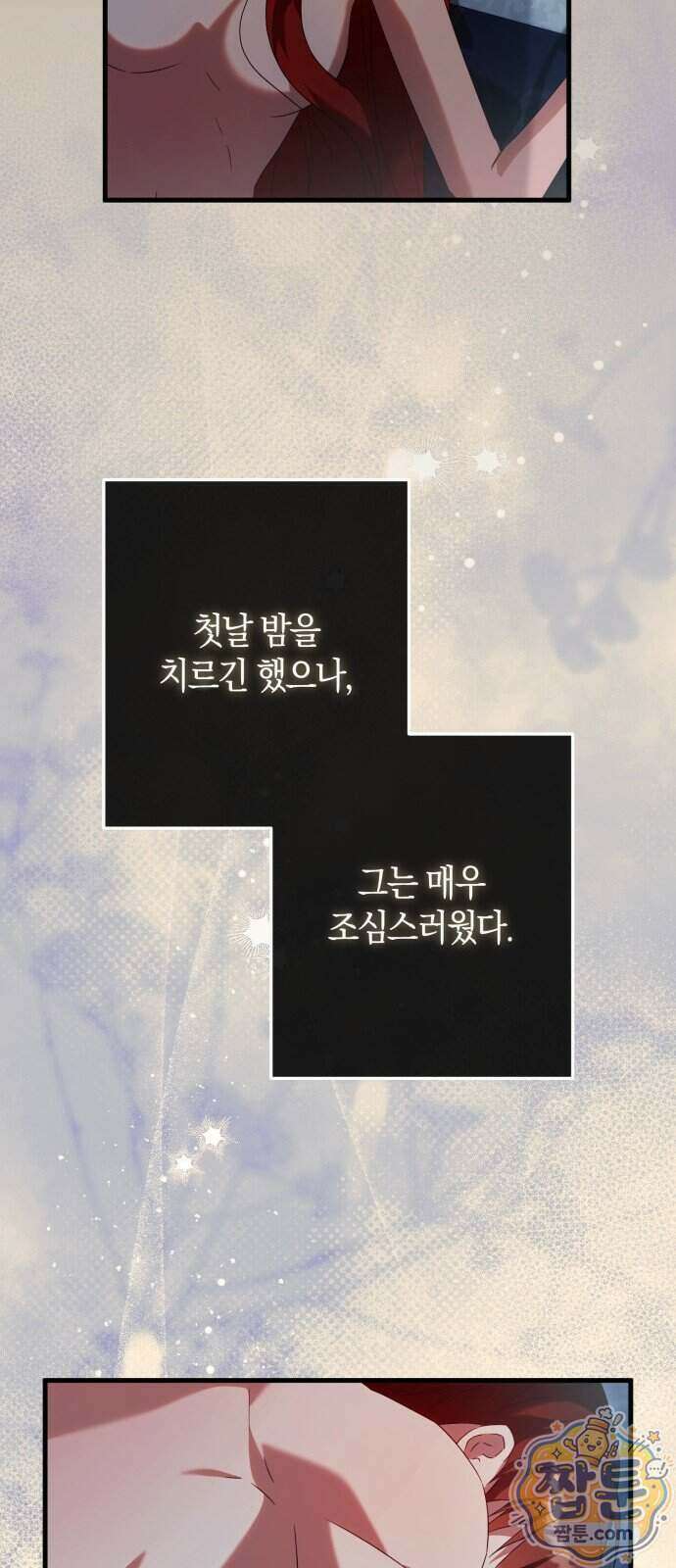 원수의 아기를 가졌다 31화 8