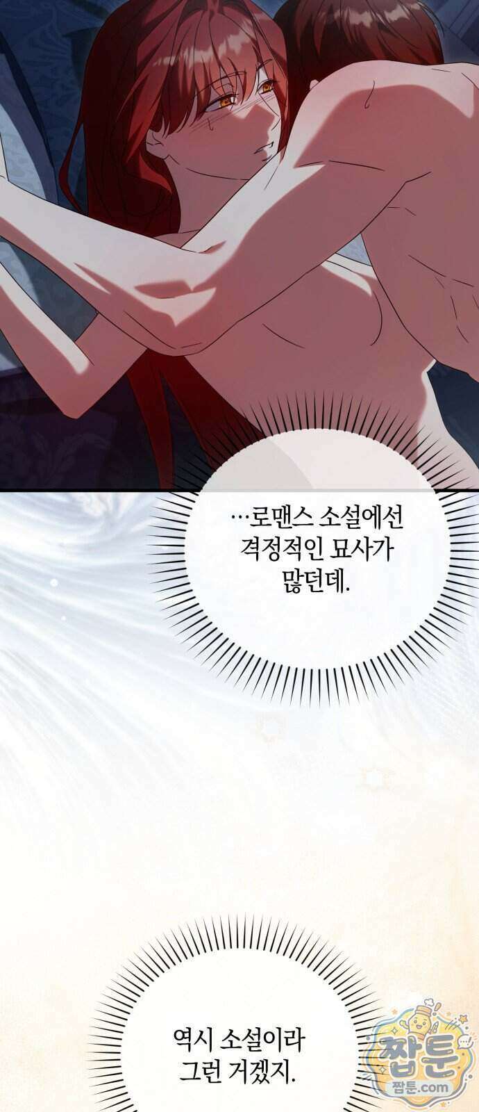 원수의 아기를 가졌다 31화 10