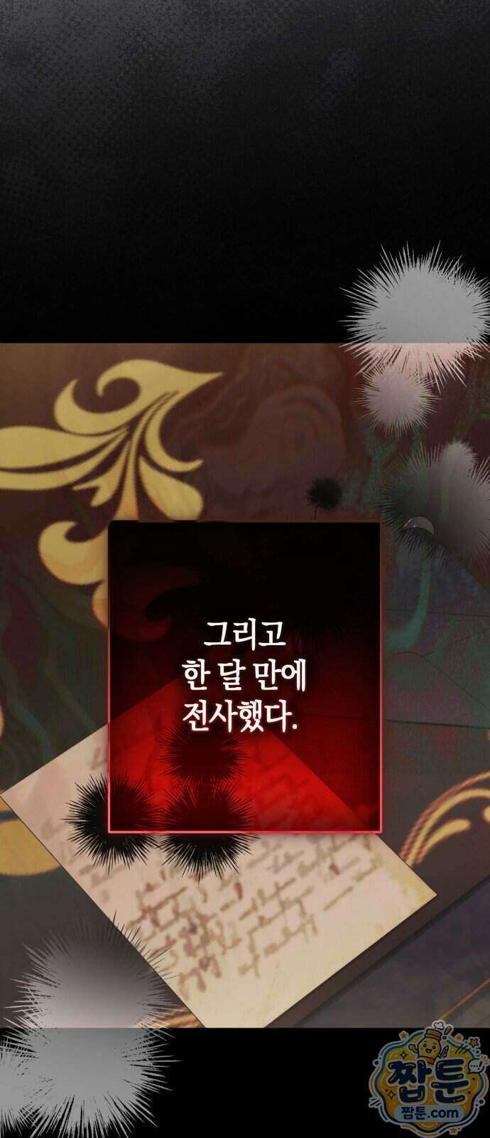 원수의 아기를 가졌다 31화 12