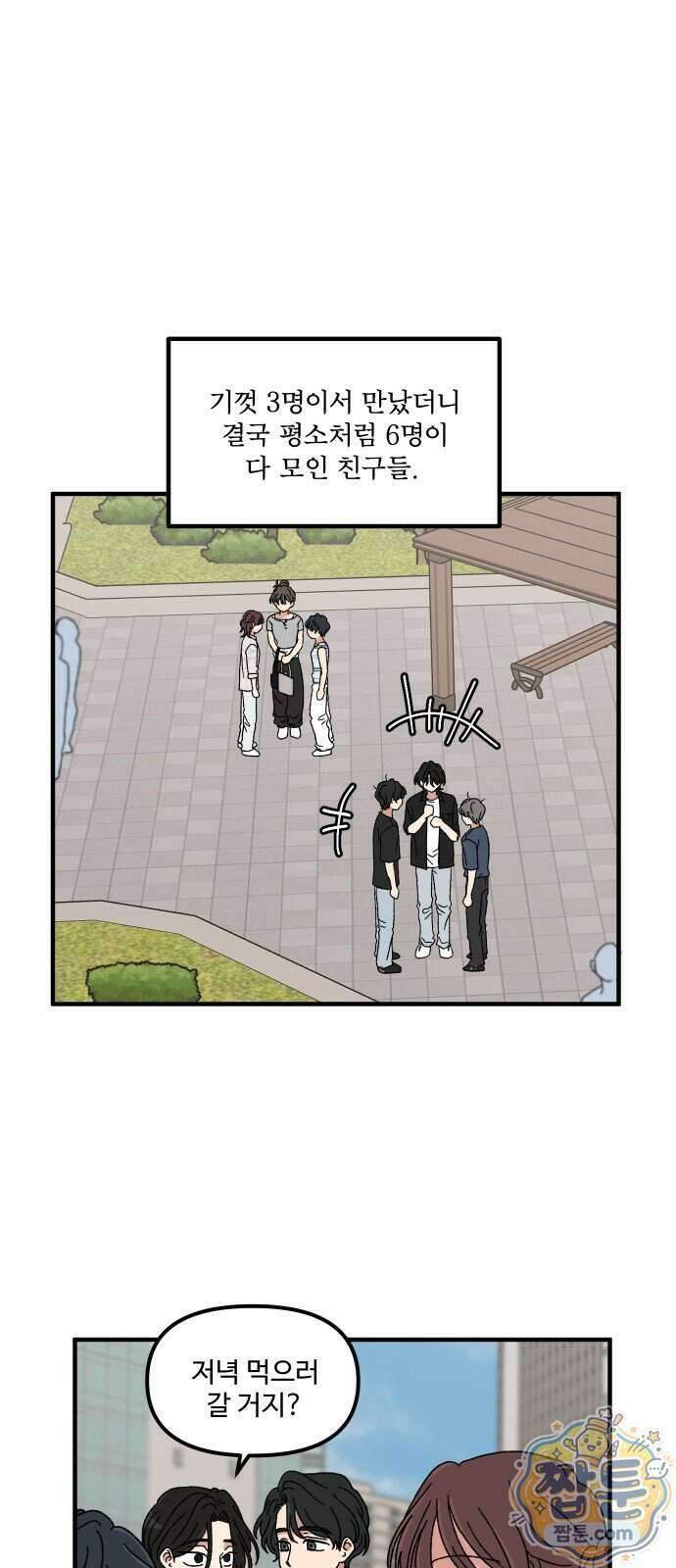 천만청춘 85화 1