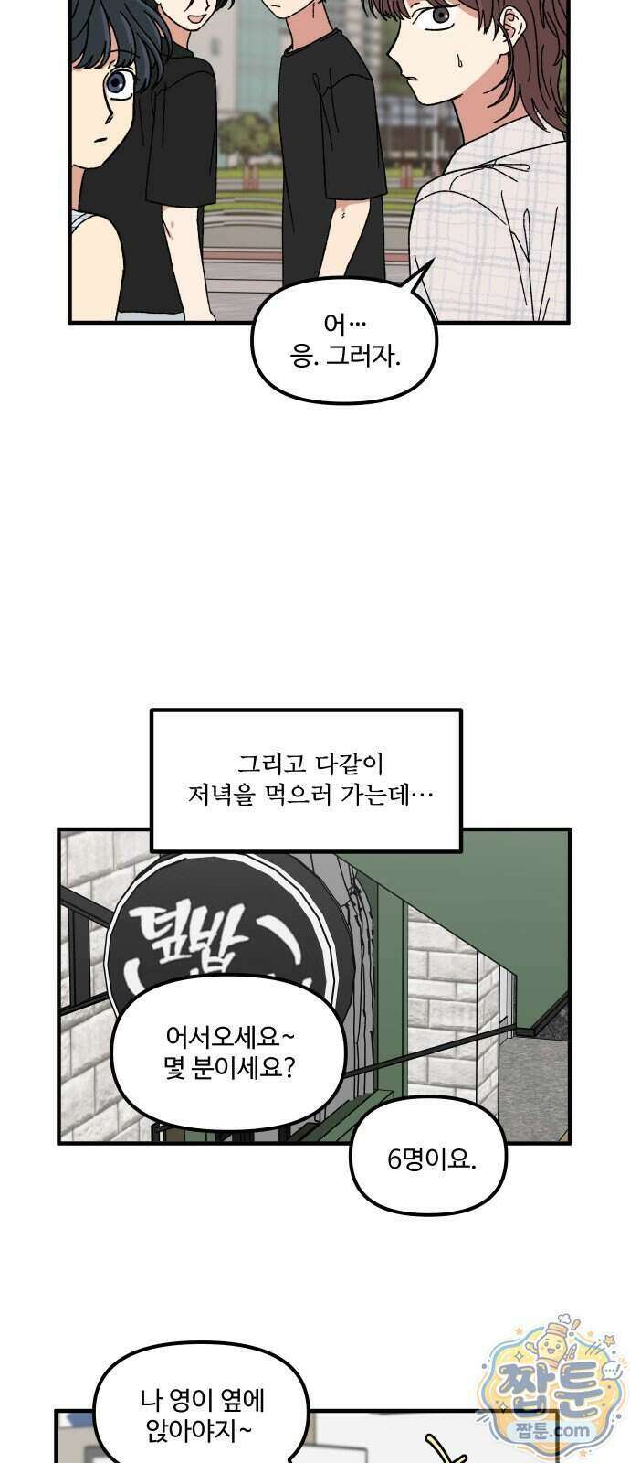 천만청춘 85화 2