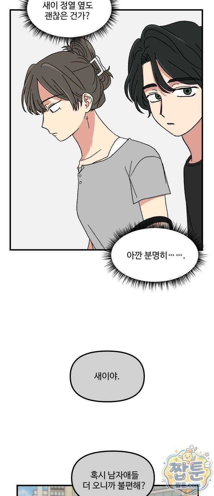 천만청춘 85화 4