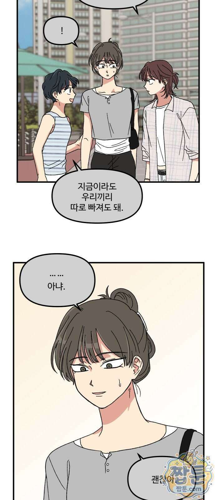 천만청춘 85화 5