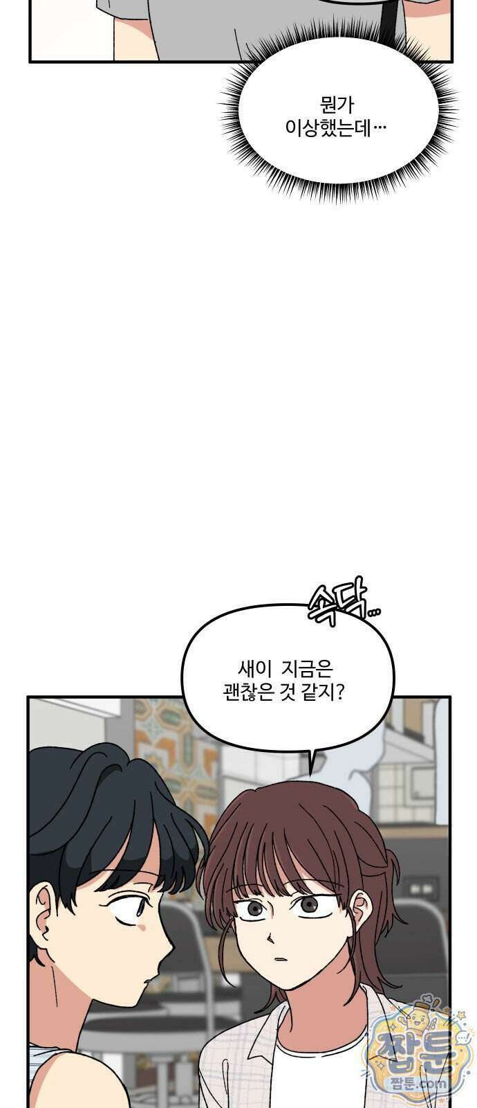 천만청춘 85화 6