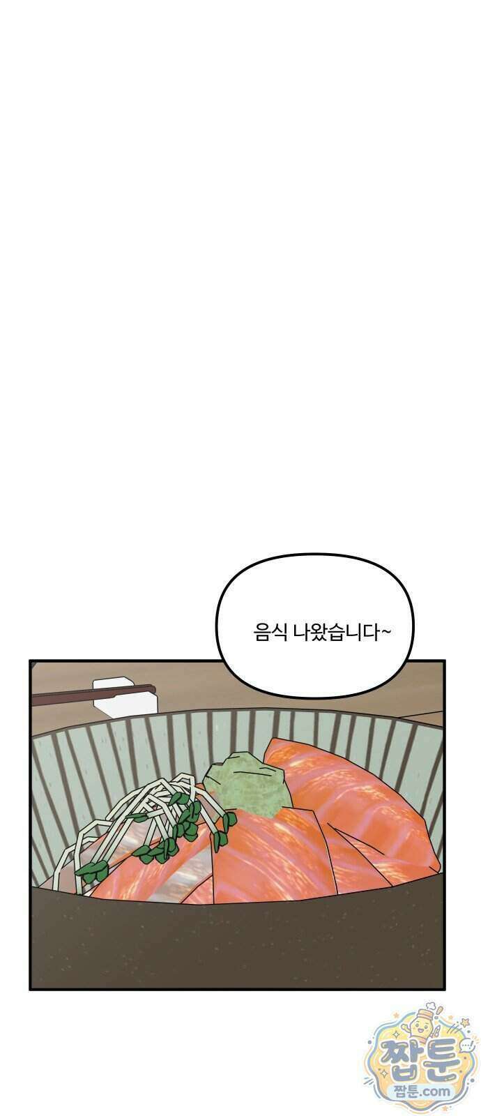천만청춘 85화 11