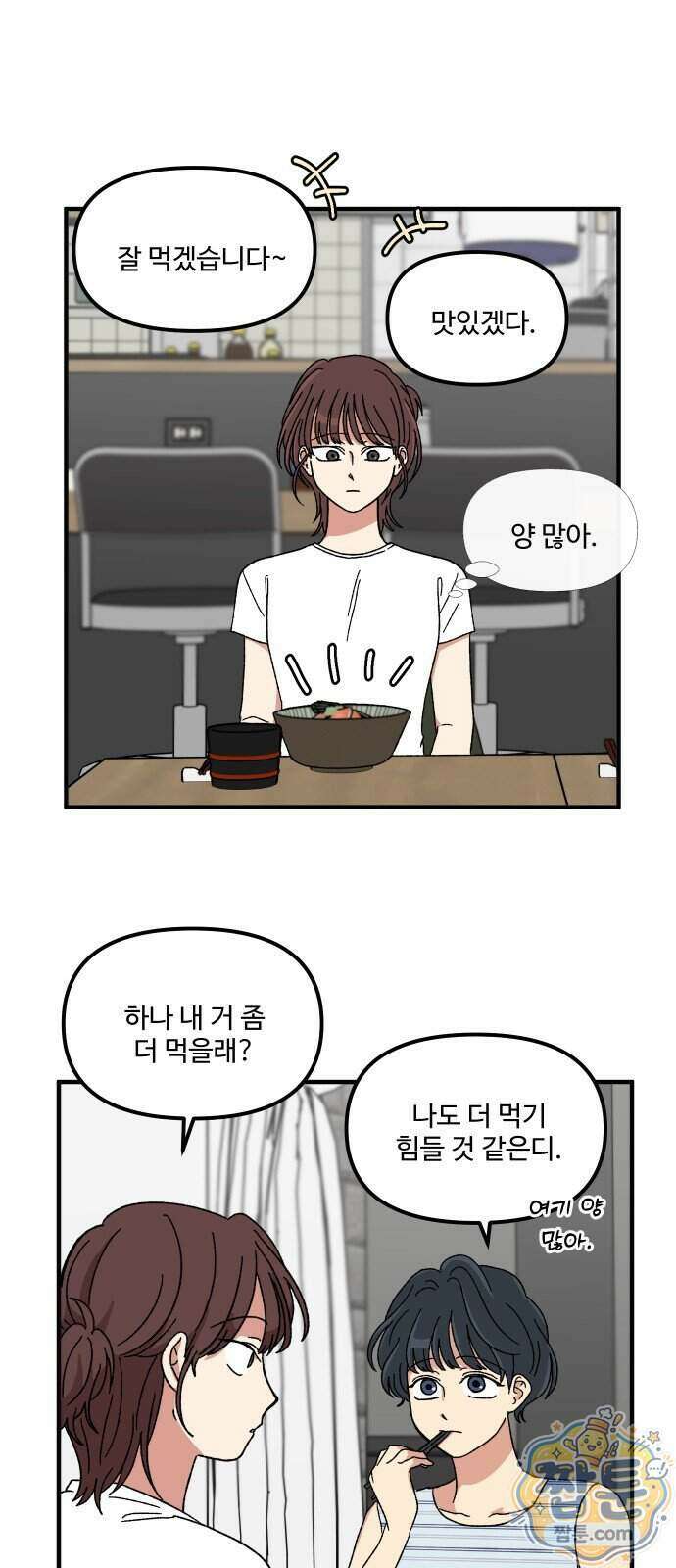 천만청춘 85화 12