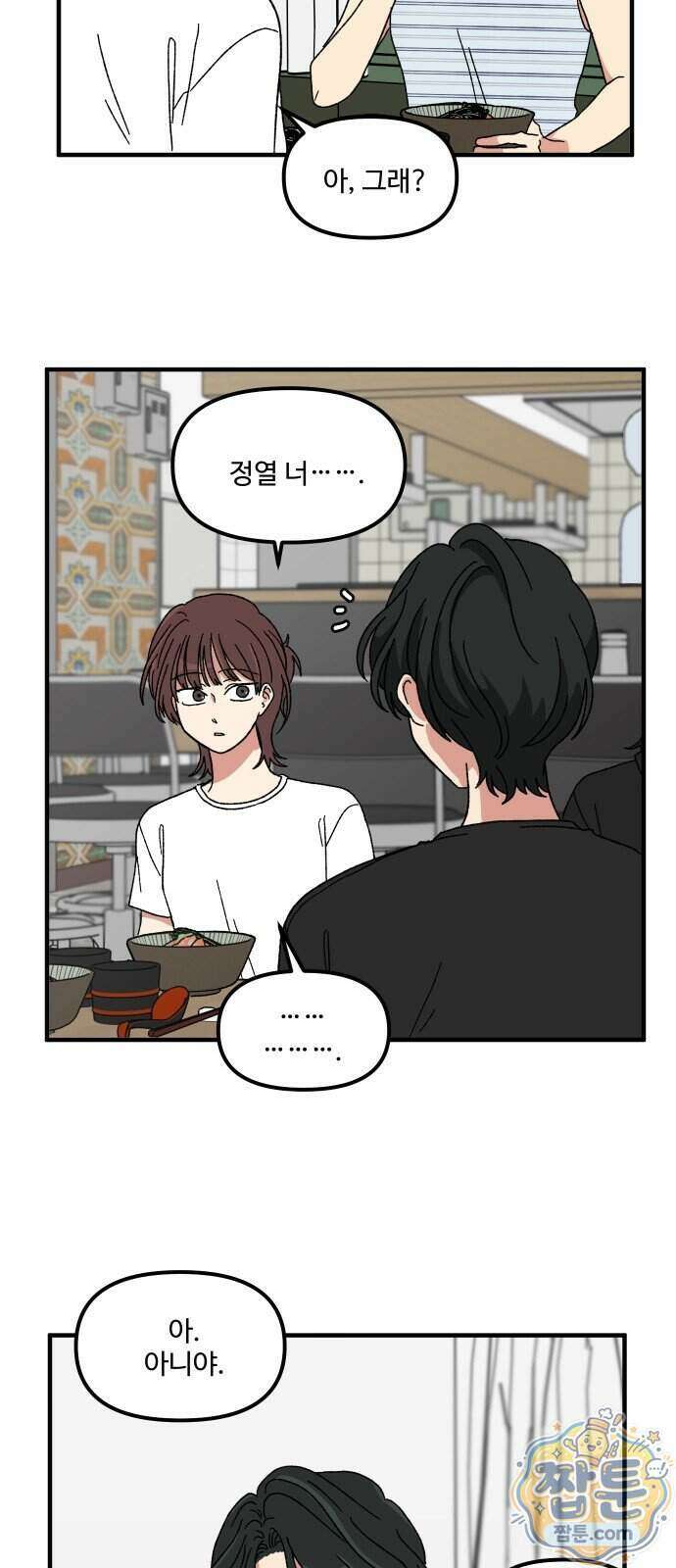 천만청춘 85화 13