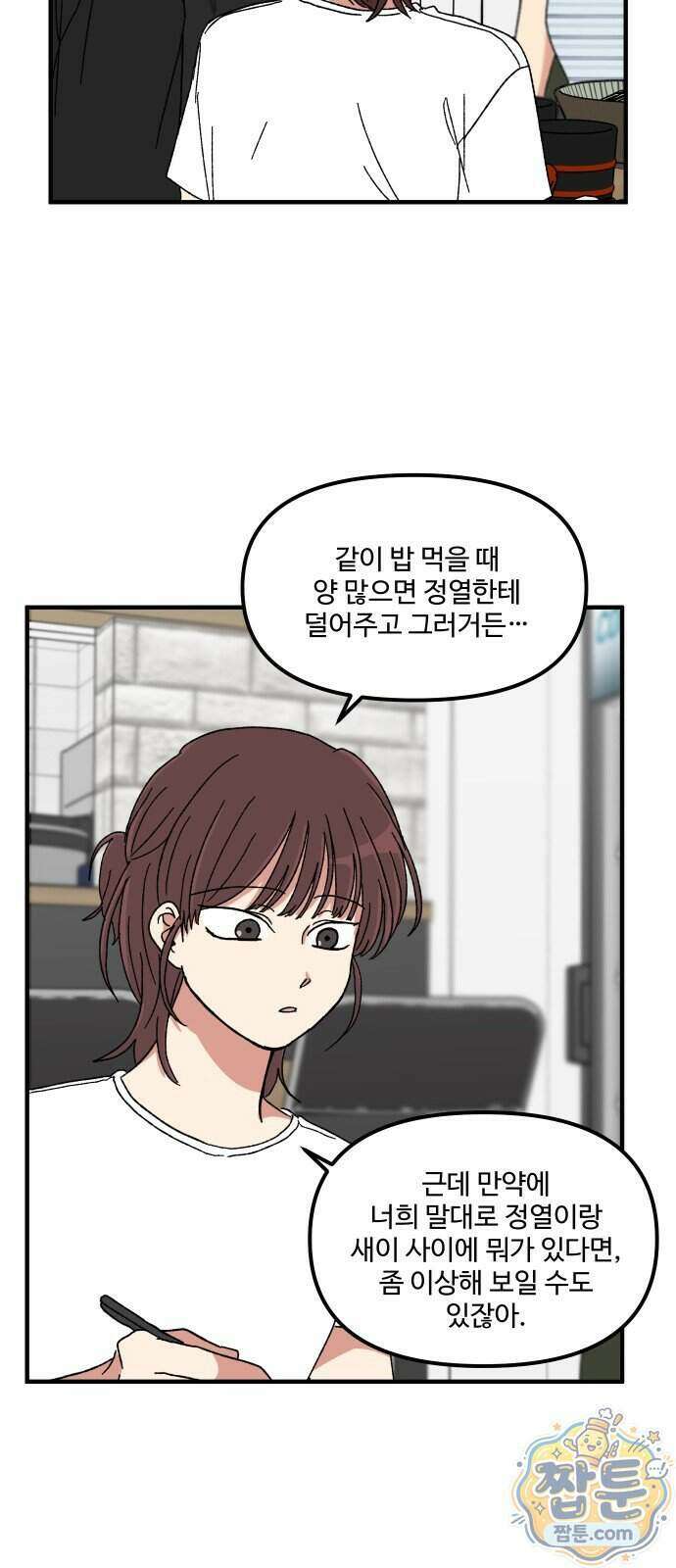 천만청춘 85화 15