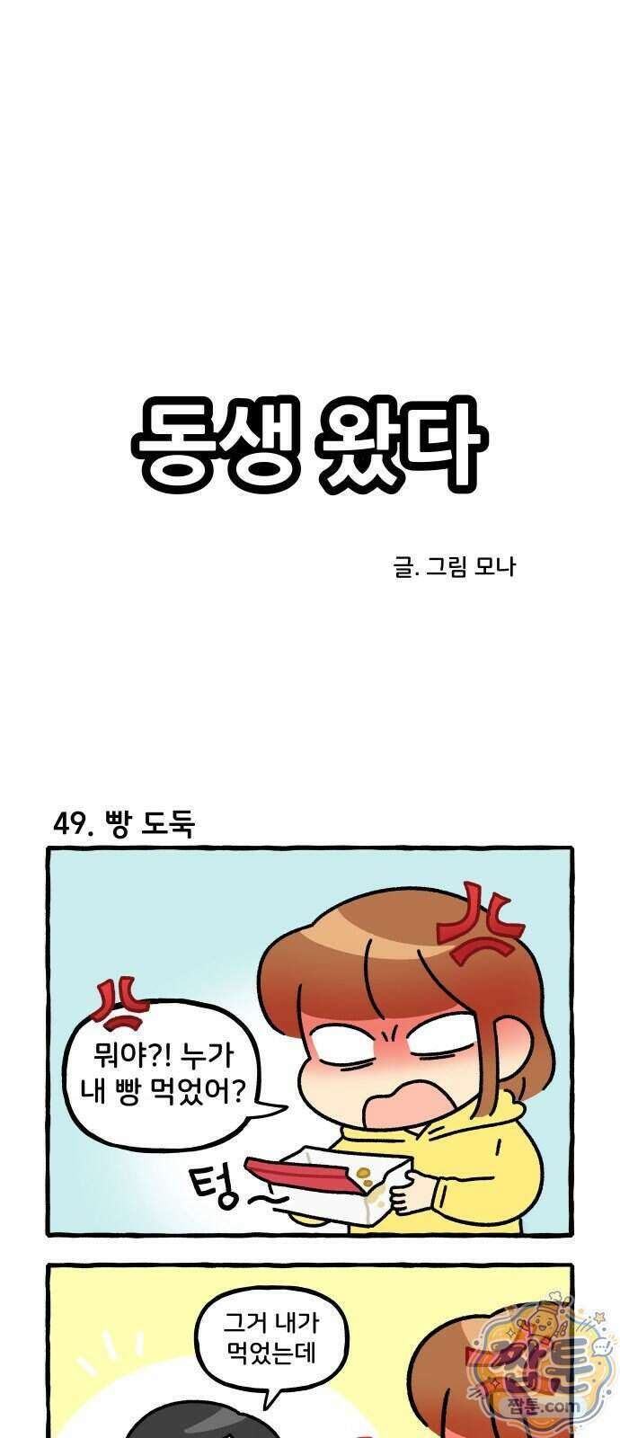동생 왔다 13화 1