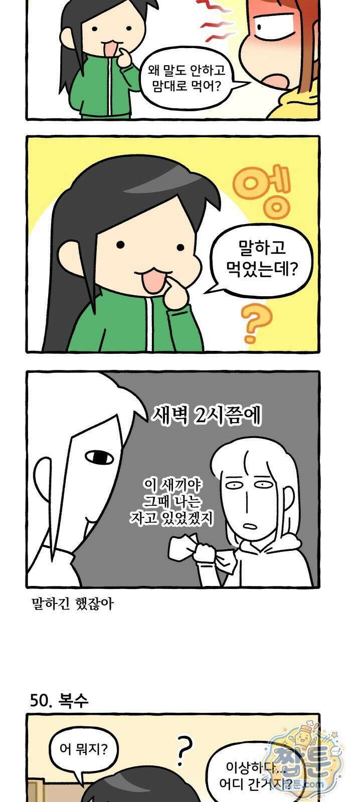 동생 왔다 13화 2
