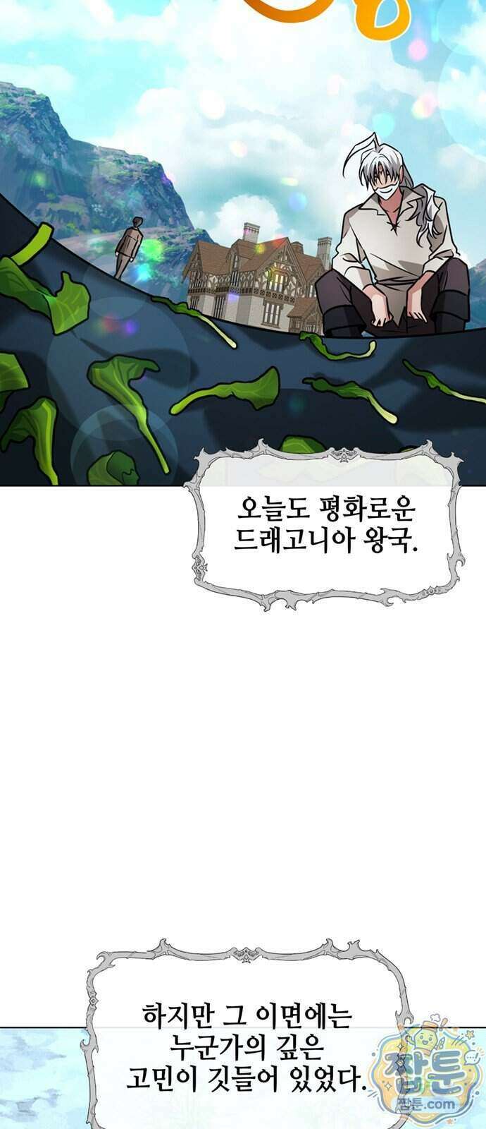 아카데미가 망했다 106화 2