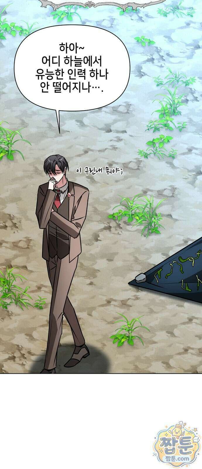아카데미가 망했다 106화 3