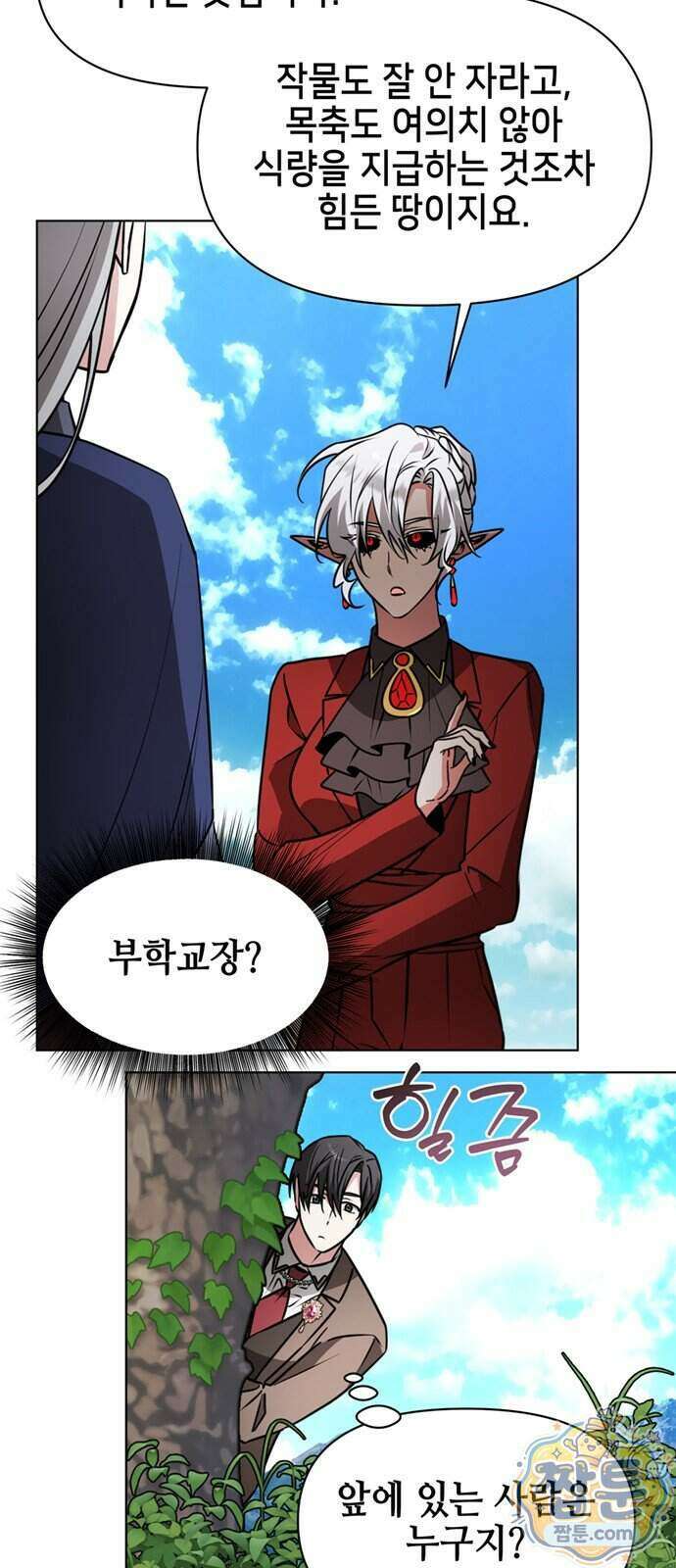 아카데미가 망했다 106화 5