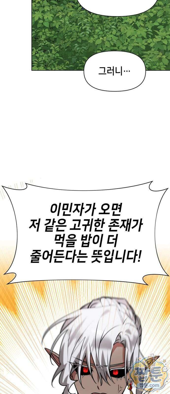 아카데미가 망했다 106화 6