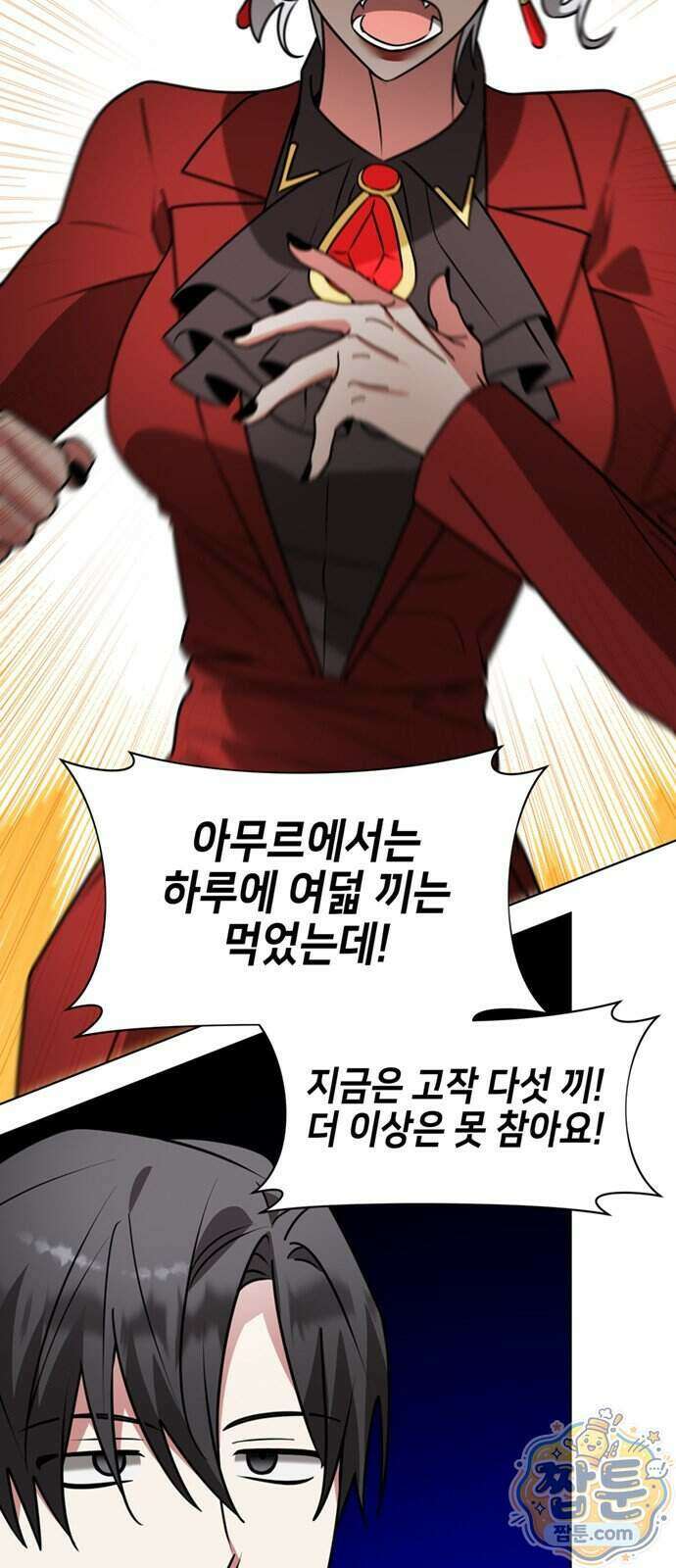 아카데미가 망했다 106화 7
