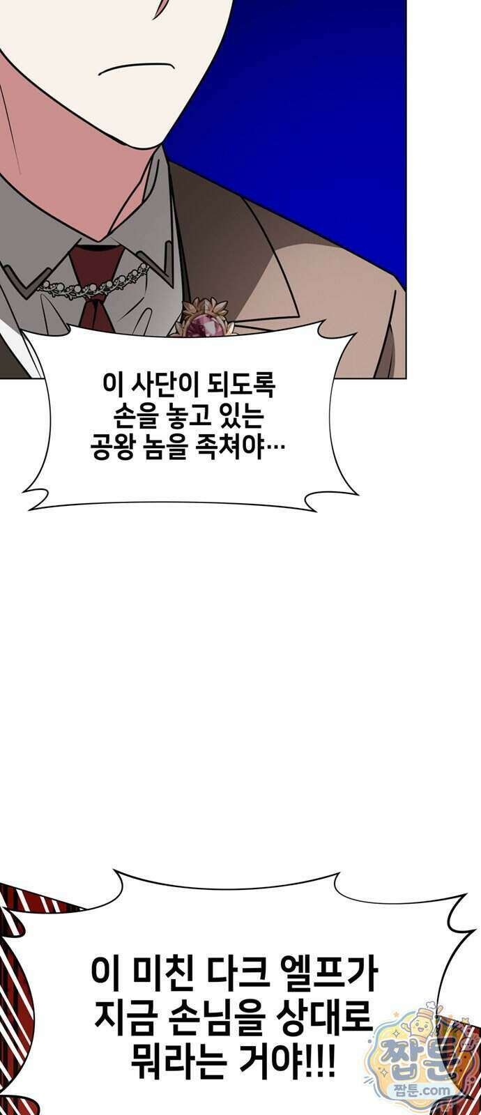 아카데미가 망했다 106화 8